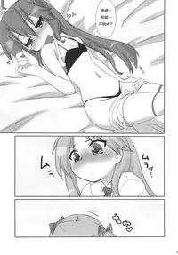 (C79) [CELTRANCE (Tora'ago Kazuya)] Konata-san Pinch!( ) (Lucky Star) [Chinese] [诱骗者迪卡伊个人汉化]