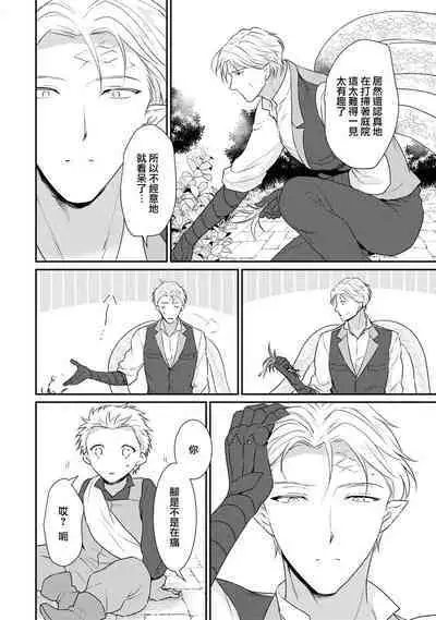 [Narada Yamato] Tensei Majo wa Ryuuzoku no Mamono-sama ni Kakowaremasu | 转生魔女被魔龙金屋藏娇了 1-11 end [Chinese] [莉赛特汉化组]