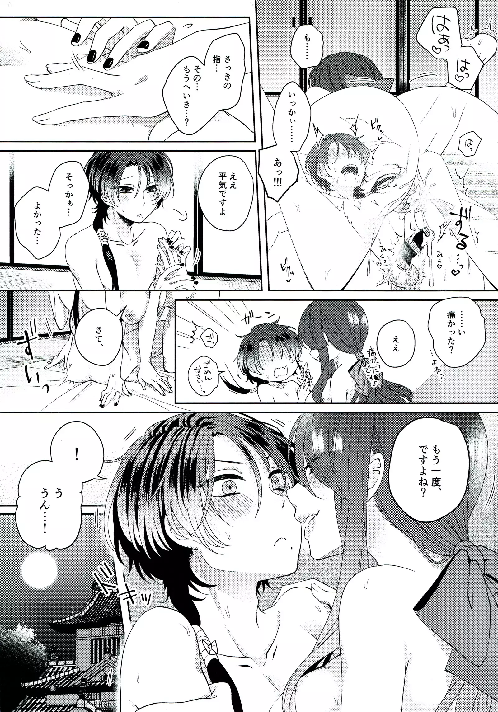 Shinya 0-ji Shinshitsu Nete