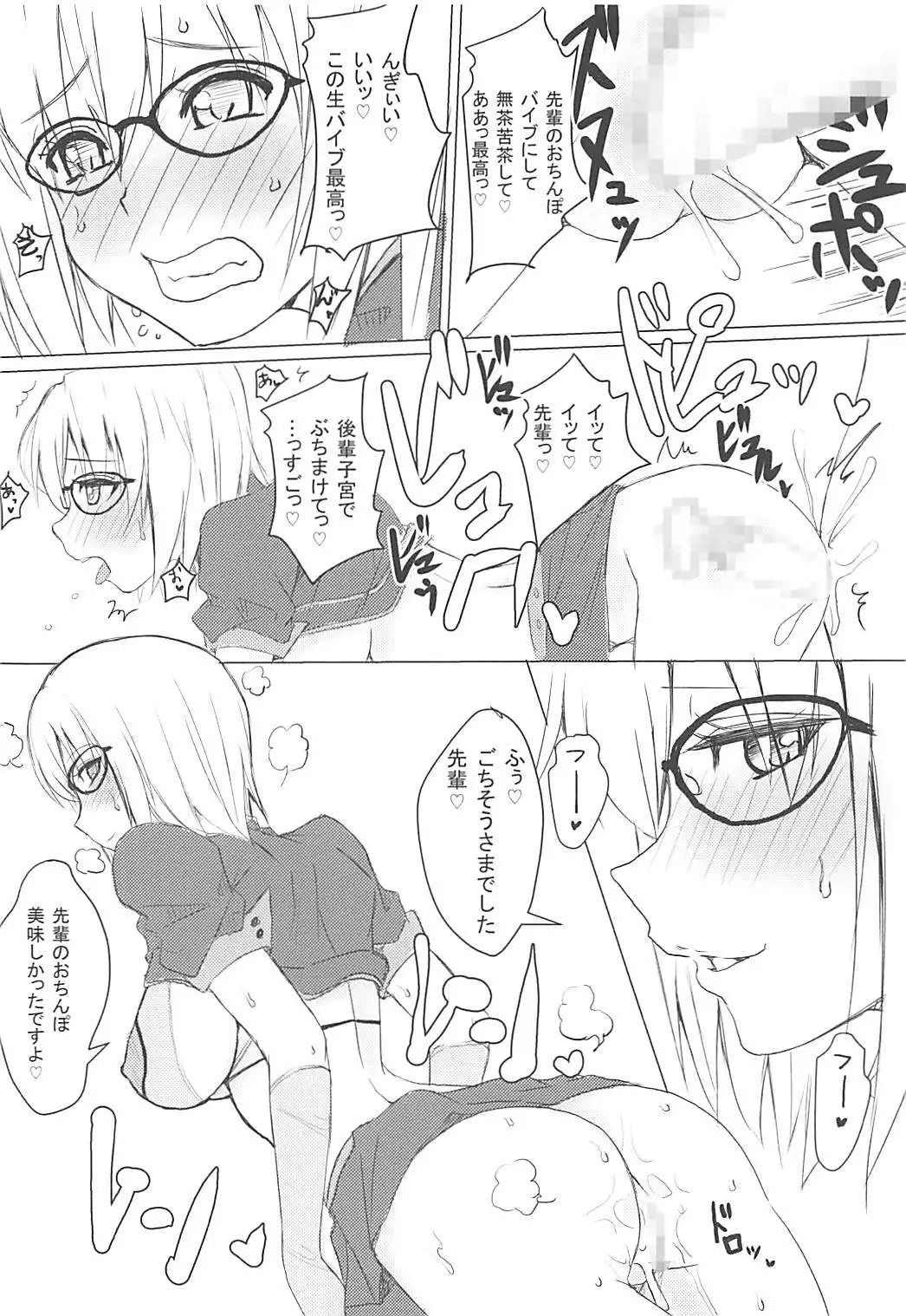 Chaldea CODE:M
