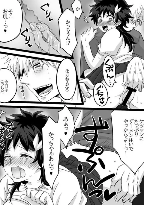 Katsu deku ♀ log