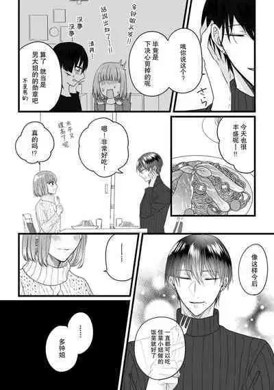 [Hasuno okara] Watashi o Nurasu no wa Osananajimi no Onee-san!? Hajimete Mita... Honki no Osugao. | 弄湿我的是青梅竹马的男大姐 第一次见到……他认真的雄性一面。 1-5 end [Chinese] [莉赛特汉化组]