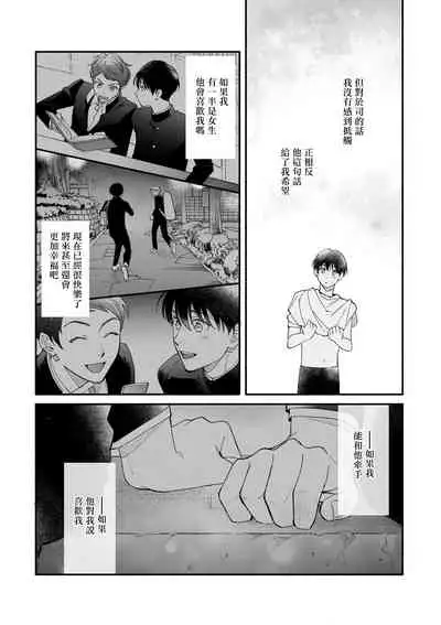 [Nanasaki Ryosuke, Tsukizuki Yoshi] Boku ga Otto ni Deau made | 直到我遇到我的丈夫 Ch. 1-10 完结 [Chinese] [拾荒者汉化组] [Digital]