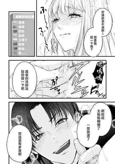 [Joyfull Aiko] shikuretto SE ~ ninki eroboisu haishinsha ni omocha ni sa rete imasu ~ | 秘密之声～被人气色音UP主当做玩物～ [Chinese] [莉赛特汉化组]