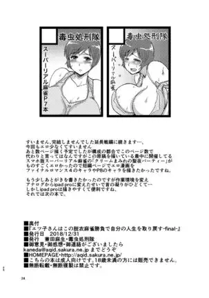 Etsuko-san wa Kono Datsui Mahjong Shoubu de Jibun no Jinsei o Torimodosu -final-