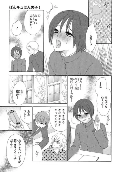 Bonkyu Bon Danshi!
