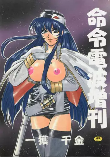 (C56) [Meirei Denpa (K. Maeda, Yamamoto Yoshifumi)] Meirei Denpa Zoukan for DOS V (Revolutionary Girl Utena, Sakura Wars)