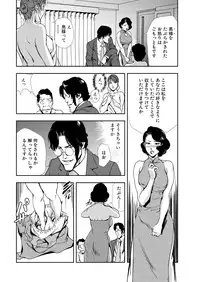[Misaki Yukihiro] Nikuhisyo Yukiko 11