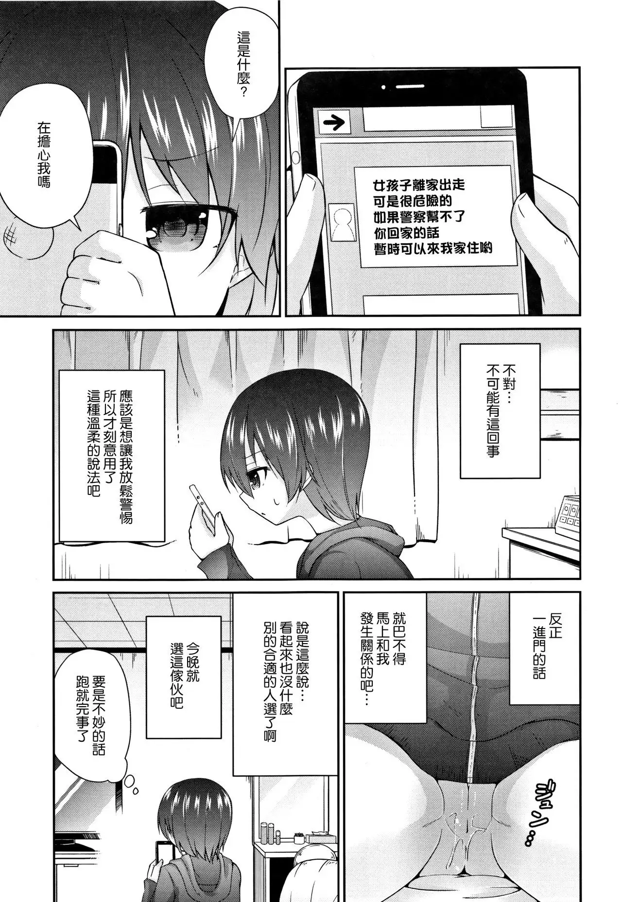 Mama ni Naisho no Hatsujouki | 對媽媽保密的發情期