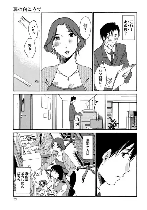 Ore no Joshi Ga Desuku No Shita De 1