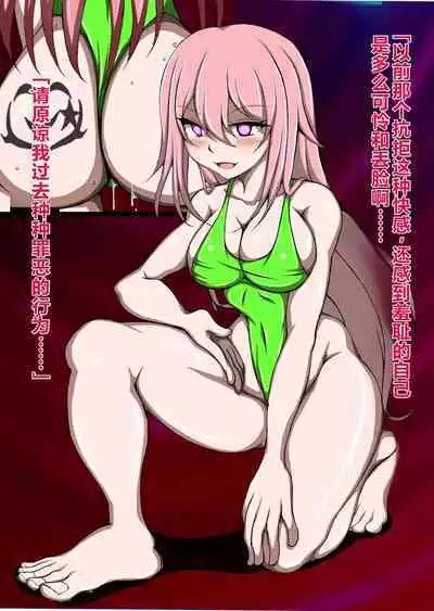 ハイグレ洗脳で完全敗北!!～正義の心優しき女博士がハイグレ洗脳で無様にハイグレ悪堕ちしちゃうCG集～