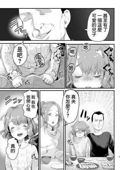 Papa no Onaho ni Nare! Sukebe Oyaji no Ejiki ni Natta Otokonoko