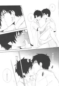 (Ao no Seiiki Lv.2) [NIA (Sawa)] Kioku ni Gozaimasen! (Ao no Exorcist)