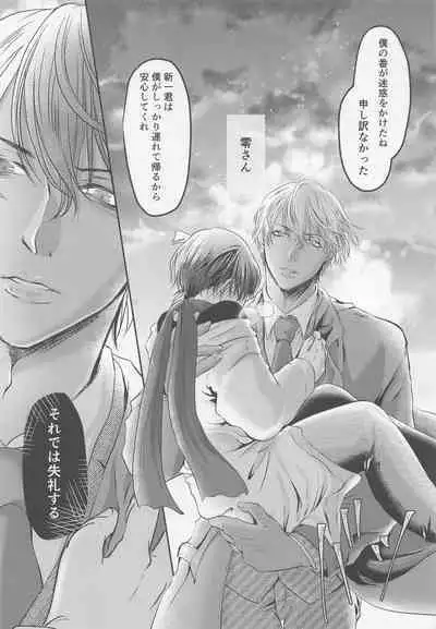 Iki mo Dekinai Hodo Shiawase na Kaori ni Kurumarete - Wrapped in a happy scent