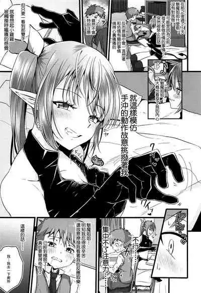 (C97) [Peko Renmei (Azuma Riru)] Futanari Succubus ni Anal Sodaterarete Gyaku Anal sareru Hanashi [Chinese] [风油精汉化组]