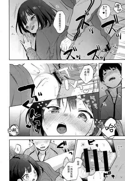 (C97) [Batsu freak (Kiyomiya Ryo)] Boku no Kioku ga Oshiego ni Gisousarete Shimaimashita [Chinese] [脸肿汉化组]
