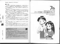 [Mitsuba] Karada mo Kokoro mo Boku no Mono ~ Hajimete no SM Guide ~