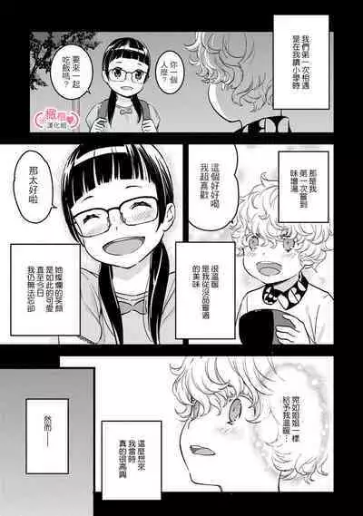 [yume ki yo]koakuma na osana nazimi ni、 itadaka re masi ta。 01~07｜被小恶魔青梅竹马吃干抹净※在床上~01~07[中文] [橄榄汉化组]