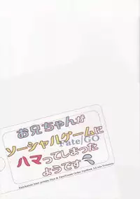 (C89) [23.4Do (Ichiri)] Onii-chan ga Social Game ni Hamatte Shimatta You desu (Fate/kaleid liner Prisma Illya)