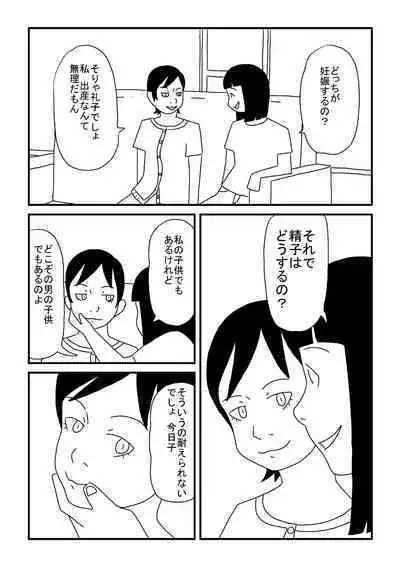 Okama no Yuu-chan