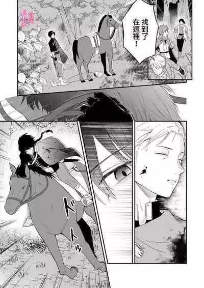 in noroi no kisi ha、 muku na reizyou wo ai si ta i- mitu ni obo re te、 kara mi a xtu te~01｜淫咒骑士对无垢千金虔诚之爱～陷于蜜糖、命运交缠～01话