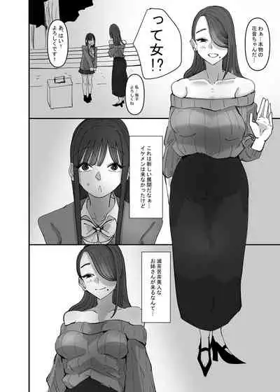 [Aweida] SNS de Tomarasete Kureru Hito o Boshuu Shitara Echiechi Onee-san ga Yattekita Hanashi