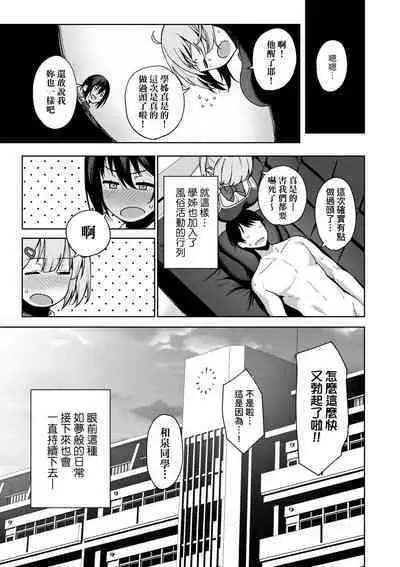 Fuuki Iin to Fuuzoku Katsudou | 風紀委員的校內風俗活動 特裝版