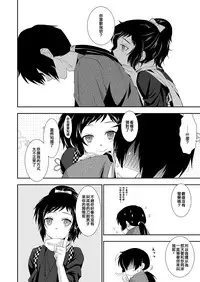 [Ura Urethan (Akari Seisuke)] Konomi no Aite Dattara na (Touken Ranbu) [Chinese] [空想少年汉化] [Digital]