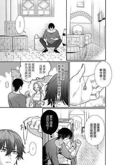 Tenseisaki de wa Mob Akuma to Sex shinai to Ikinokoremasen! | 重生之不和恶魔做就无法生存! 1-8