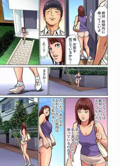 [Hazuki Kaoru] Gikei ni Yobai o Sareta Watashi wa Ikudotonaku Zecchou o Kurikaeshita (full color) 1-5 [Decensored]