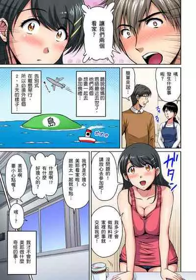 [Phantom] Otonari-san wa Hatsujouki ~ Momarete Suwarete Hamerarete | 鄰居正值發情期～揉弄她、吸吮她、盡情抽插吧 Ch. 1-10 [Chinese]