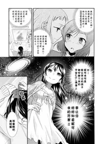 (Anata to Love Live! 5) [Sweet Pea (Ooshima Tomo)] Uchuu No.1 Idol Nico-nii ga Choro Sugi Maki-chan ni Okoru no wa Atarimae desu. (Love Live!) [Chinese] [单干汉化]