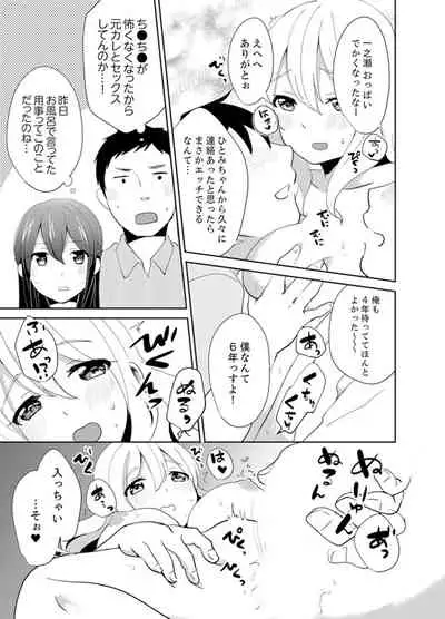 [Hatomugi] Docchi ni Ireru !? Muchimuchi Ecchi na Hatsujou seikatsu [Kanzenban]