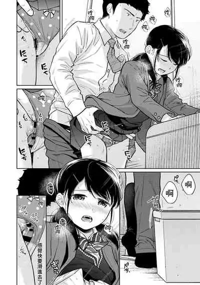 1LDK+JK Ikinari Doukyo? Micchaku!? Hatsu Ecchi!!? | 1LDK+JK 突然間展開同居？ 極度貼近！？初體驗！？ Ch. 18-29