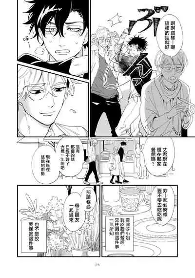[Hayane Dentou] Okaeri Sankaku | 回归三角 Ch. 1-3 [Chinese] [冒险者公会] [Digital]