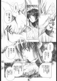 (C63) [Toko-ya (Kitoen)] Side:RYU - Ryuu no Me no Fuukei ~ third (Breath Of Fire)