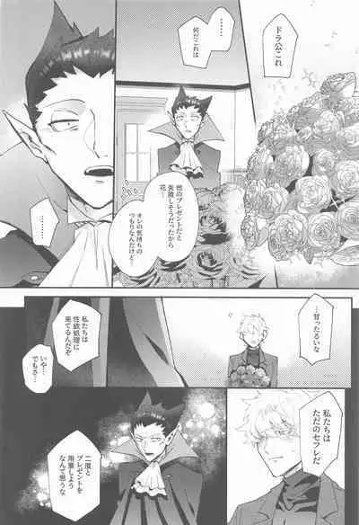 (Kyuushi ni Isshou 11) [airo (kisuke)] 100-manbun no Ichi de Hametsu suru! - Love with a with a 1 in 1 million chance of ruin (Kyuuketsuki Sugu Shinu)
