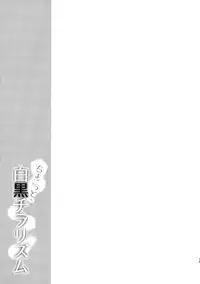 (Shuuki Reitaisai) [Yusaritsukata (Awayume)] Chokotto Shirokuro Chirarism (Touhou Project) [Chinese] [oo君の個人漢化]