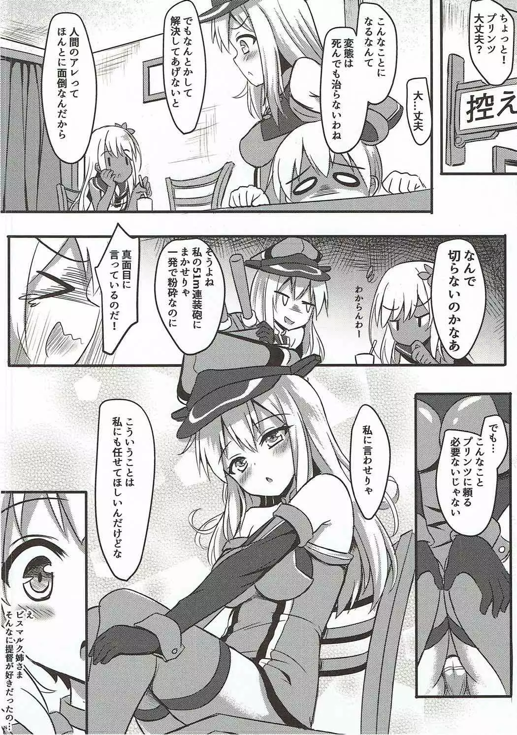 Doitsu Kanmusume Seieki o Shibori Dasu Sakusen