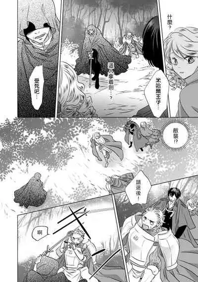 Daka reta akuyaku reijō wa, gekihen ōji no dekiai rūto ni totsunyū-chū! ? | 被深拥的反派千金进入反套路王子的强宠攻略线！？1