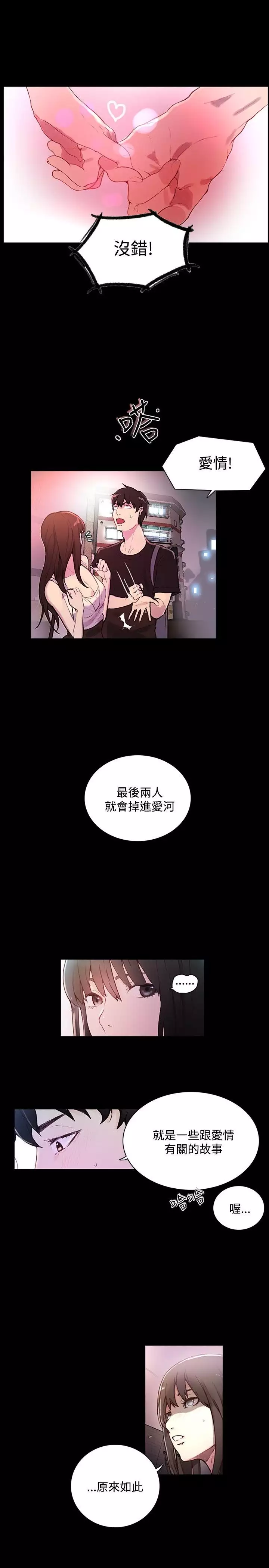 GODDESS 女神网吧 第1~4話 中文