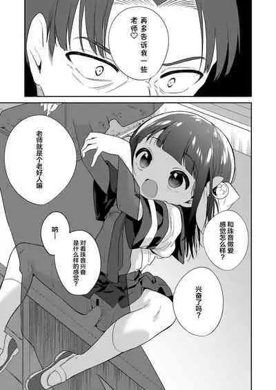 [Nogiwa Kaede] Warui ko Kouhen (COMIC LO 2022-05) [Chinese] [SAN个人汉化] [Digital]