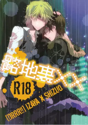 (C81) [QQaid (Nekoyama Kuro)] RECORD #01 (Durarara!!)