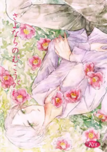 [L.P.E.G. (Marneko)] Natsume no Shiori no Go ~Micchan no Tamerai~ [English] [desudesu] [Digital]