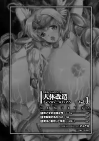 [Anthology] Jintai Kaizou Anthology Comics Vol.1 [Digital]