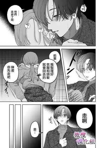 [Potsu nenjin] zoku shigoto ga dekinai Sakaki-kun wa yoru dake yūnō ｜工作无能的榊君只在夜晚十分能干·续[中文] [橄榄汉化组]