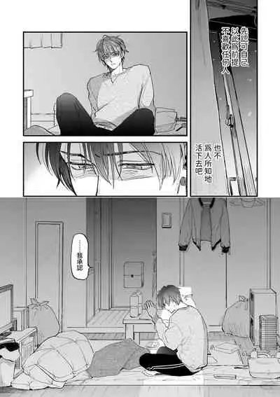 [Nanasaki Ryosuke, Tsukizuki Yoshi] Boku ga Otto ni Deau made | 直到我遇到我的丈夫 Ch. 1-10 完结 [Chinese] [拾荒者汉化组] [Digital]