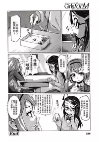 Girls forM Vol. 03 [Chinese] [M系資源聚合漢化組]