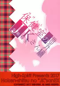 (C93) [High-Spirit (Aogiri Penta)] Hokenshitsu no JK-san Bangaihen [Chinese] [瑞树汉化组]