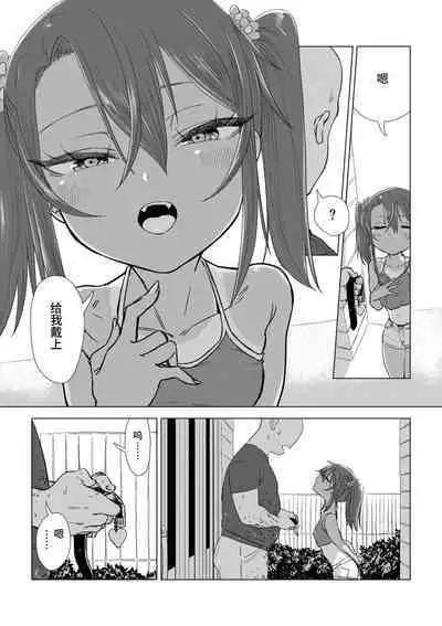Mesugaki Yuma-chan ni Aisareru
